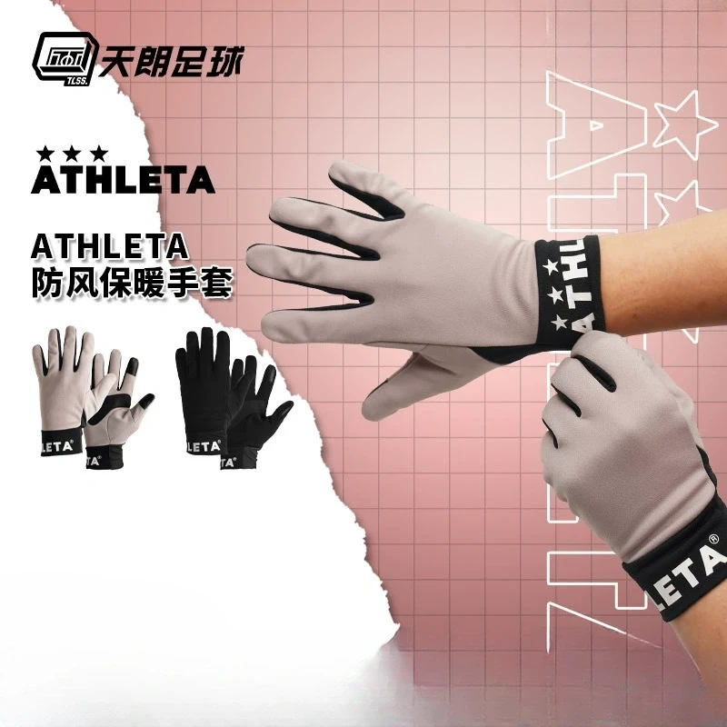 天朗足球ATHLETA阿仕利塔防磨训练冬季保暖智能手机防风手套05329