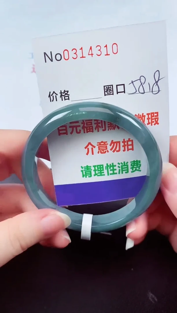 翡翠手镯未镶嵌 0314310