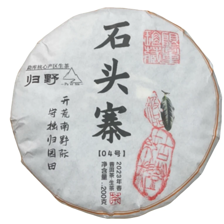 *2023年【石头寨.春.混采】普洱（生茶）饼茶-6月8日【18】
