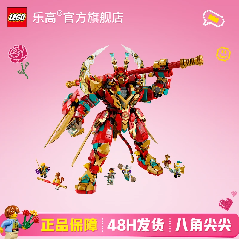 乐高正版80045大圣新版变形机甲悟空小侠炫酷拼搭积木