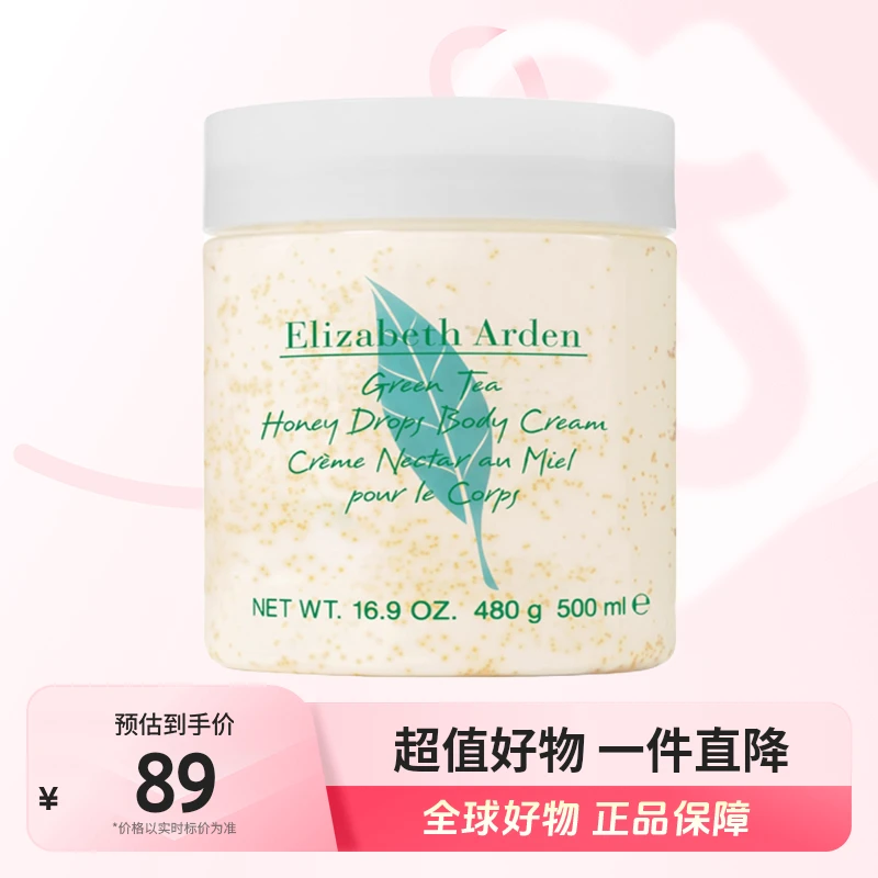 【全球优选】伊丽莎白雅顿正品 绿茶蜜糖舒体霜大瓶裝 500ml滋润
