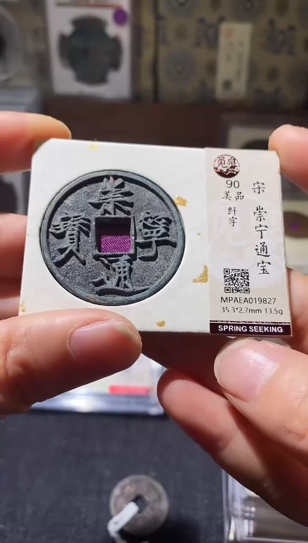 铜Q52评级币一眼开门