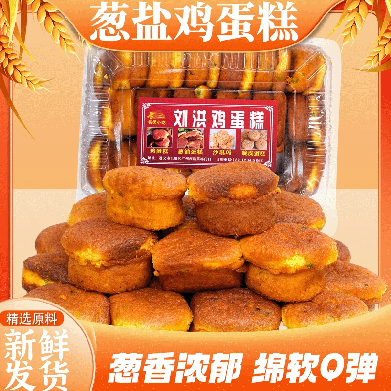 遵义鸡蛋糕贵州特产特色小吃糕点正宗地道儿时味道葱花芝麻蛋糕
