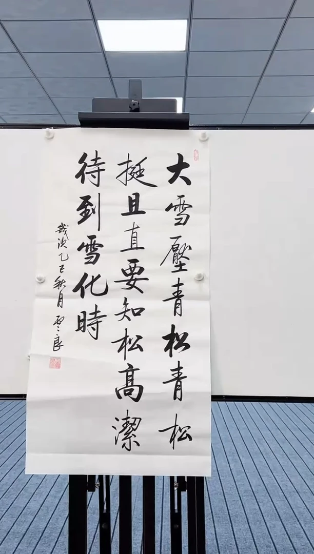 书法书法作品四个平尺