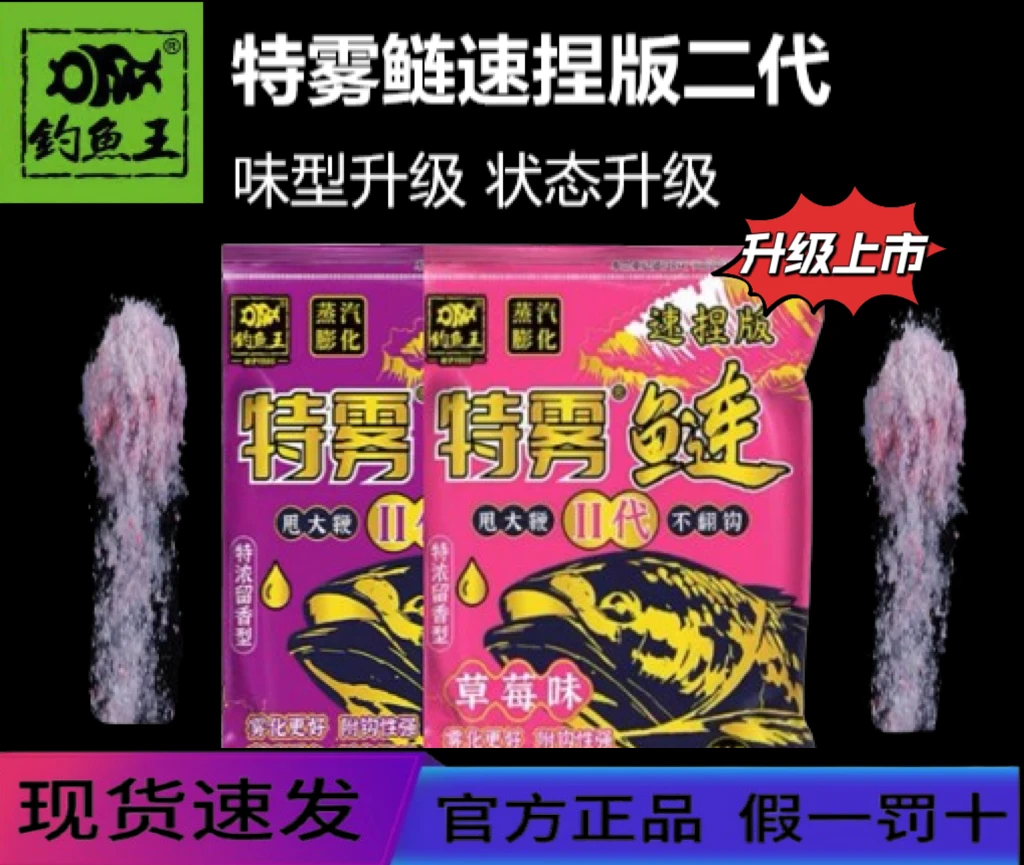 钓鱼王特雾鲢鳙速捏版二代饵料手杆鲢鱼大头鲢胖头野钓专用花白鲢