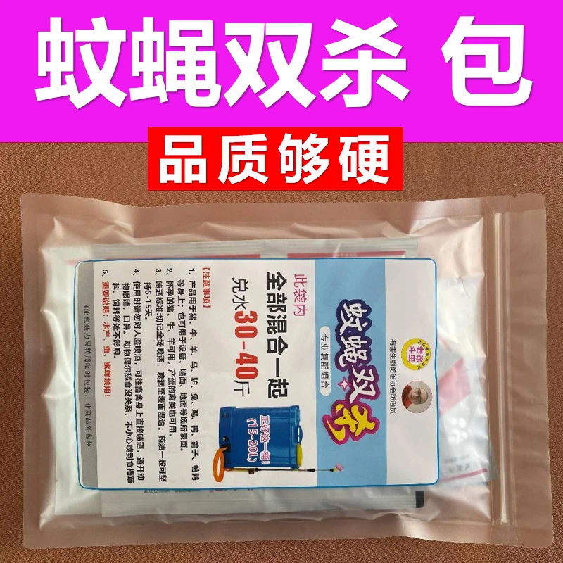 【养殖居家环境专用】蚊蝇双杀服务包兑水30-40斤喷洒