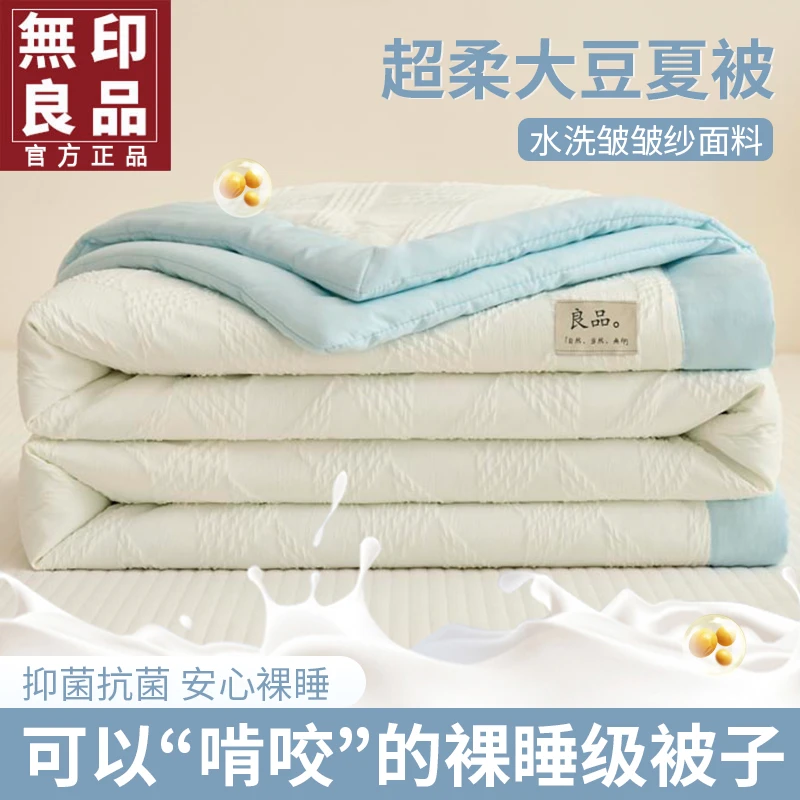無印良品夏凉被提花大豆纤维空调被子夏季薄款单人宿舍可机洗被芯
