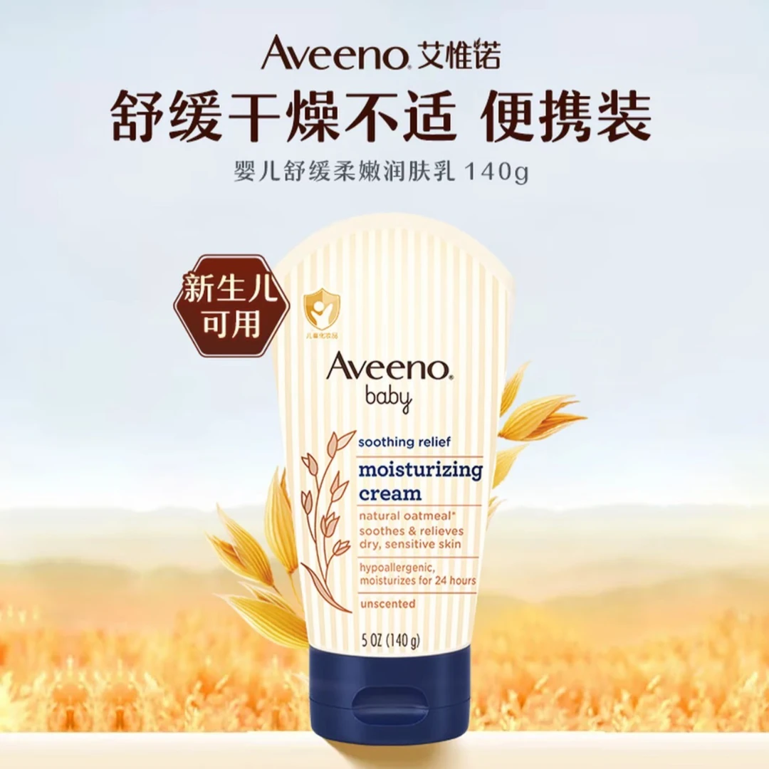 艾惟诺婴儿燕麦舒缓柔嫩保湿润肤乳深蓝新生儿四季天然滋润特润