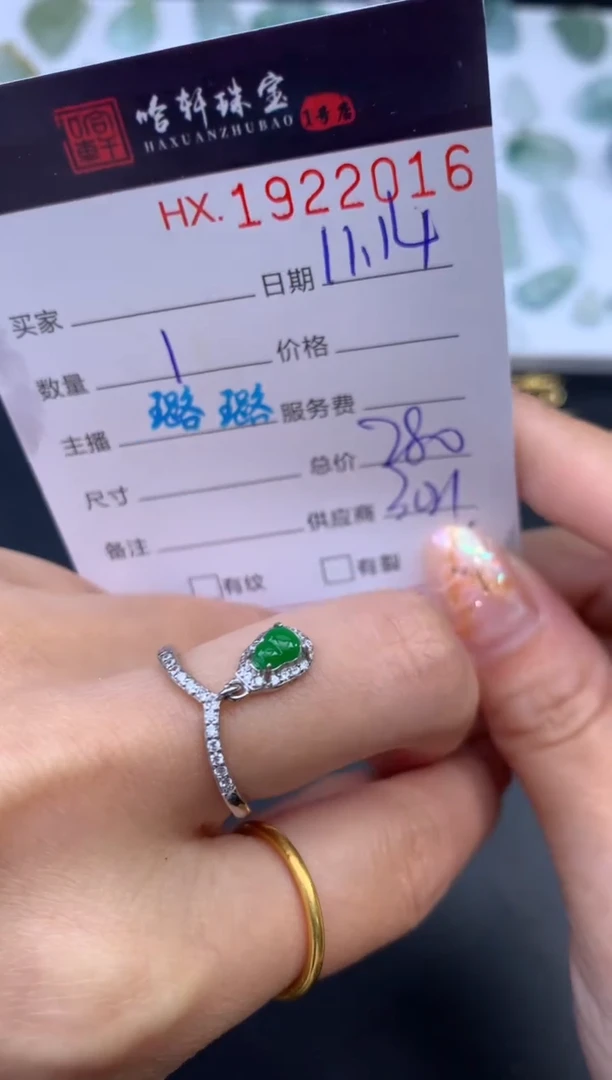 未镶嵌挂件翡翠哈轩 戒指1