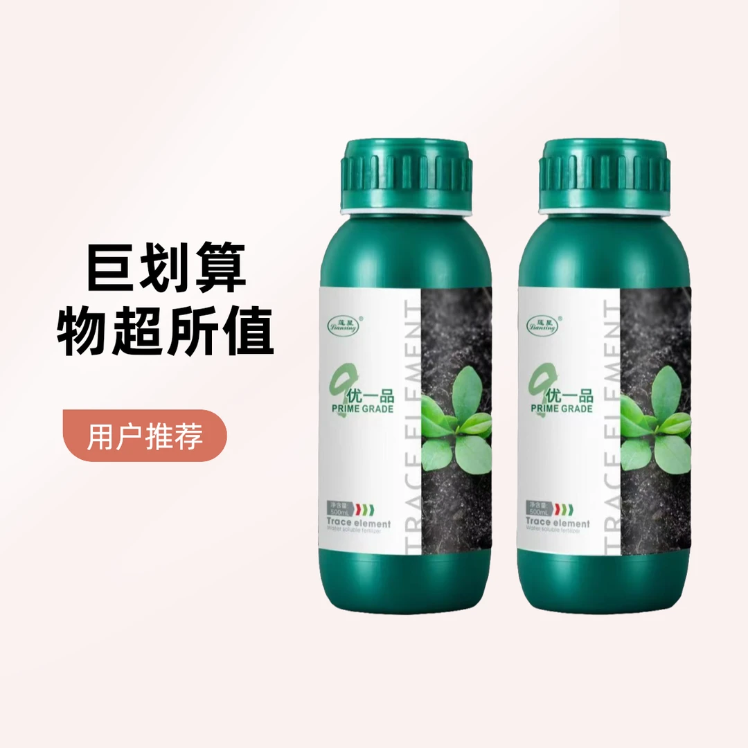 九优一品：微量元素水溶肥、提质增产、促根壮苗。