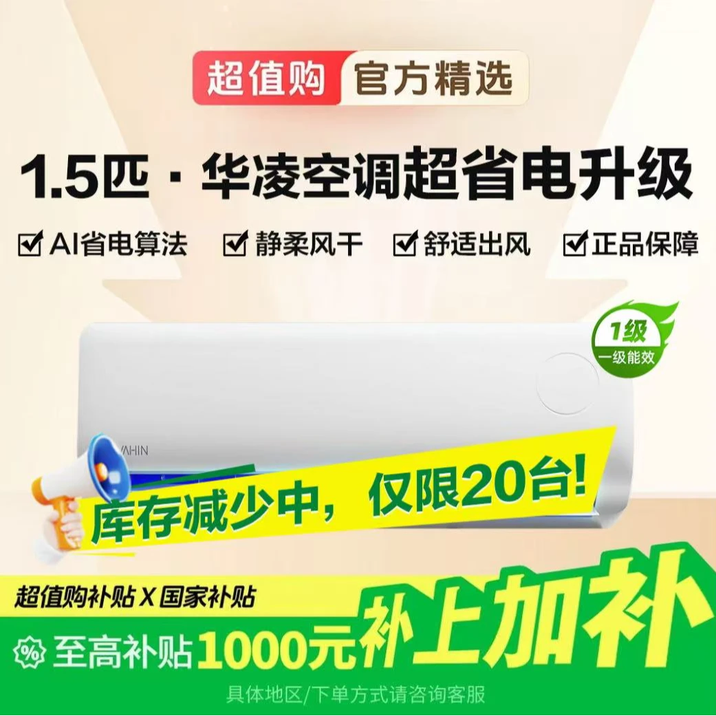 自【国补20%】华凌空调超省电Max35HL1Pro 1.5匹变频WiFi智能节能-2
