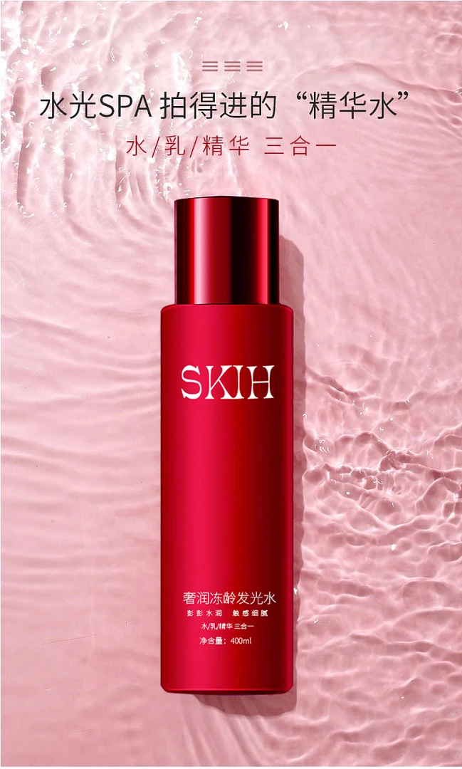 SKIH奢润冻龄发光水