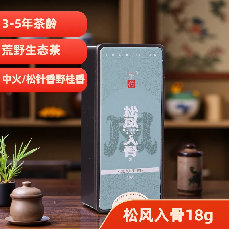 荒野中火【松风入骨】荒野肉桂 铁盒装18g  武夷岩茶大红袍乌龙茶