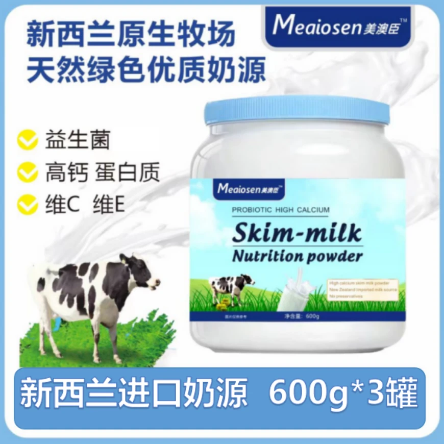 【拍一发三 到手三罐】新西兰奶源益生菌高钙牛乳粉 600g*3罐