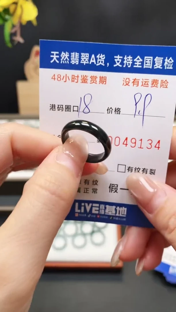 未镶嵌戒指翡翠9134