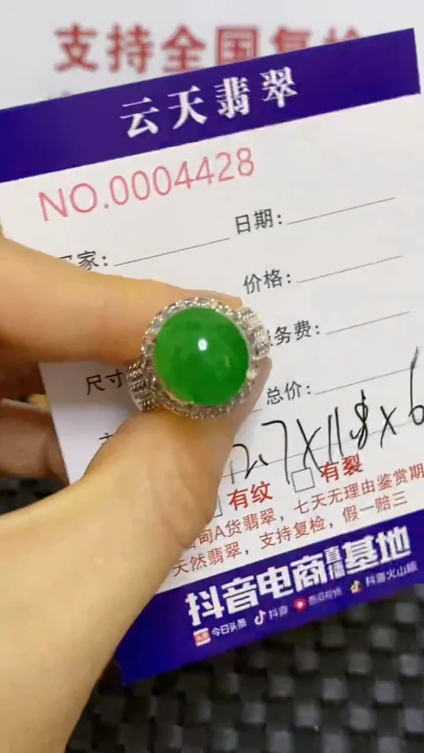 未镶嵌戒指翡翠/44280000