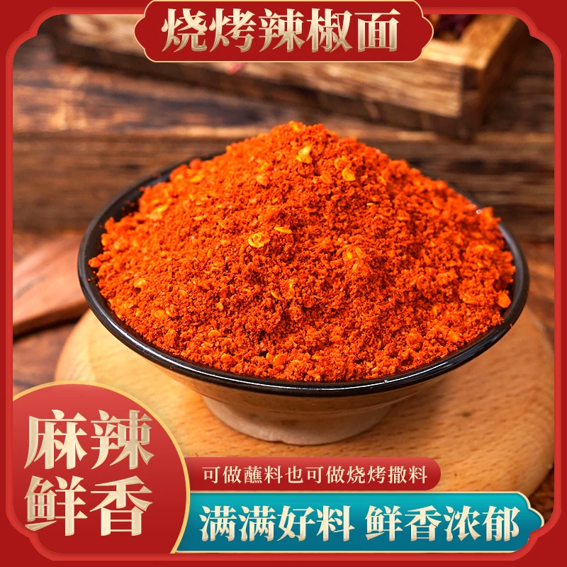 烧烤辣椒面辣味柔和绵长香辣够味回味无穷可做蘸料也可做烧烤撒料