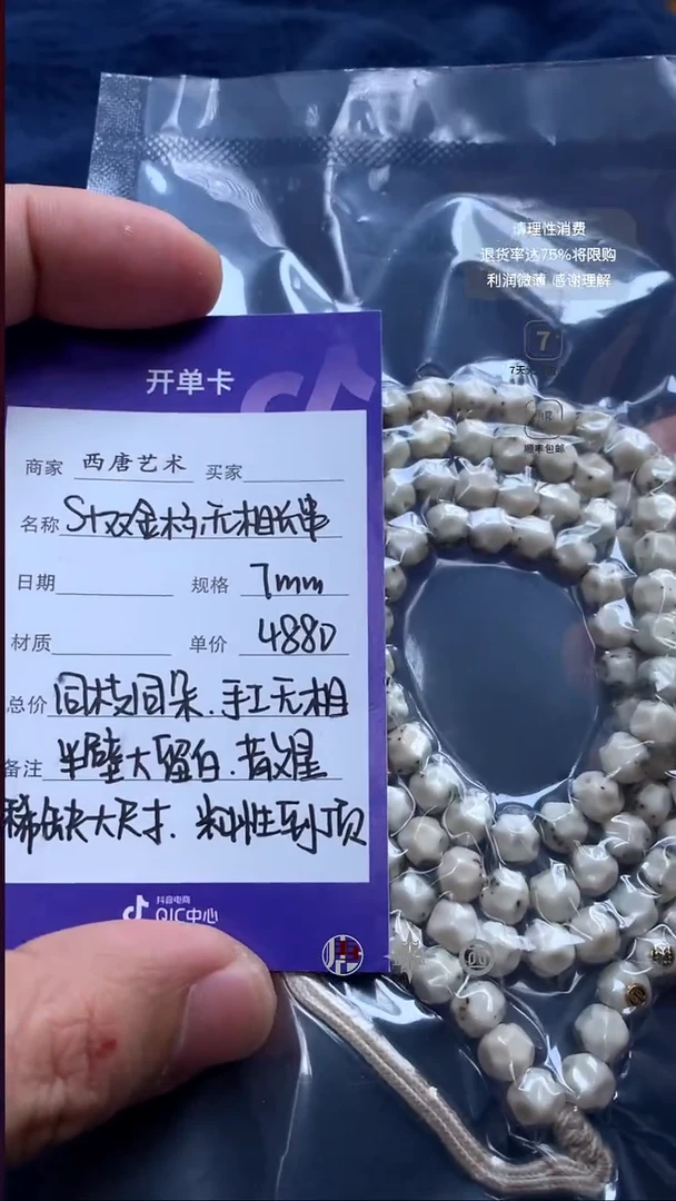 手串星月菩提S+双金标·骨瓷白石玉无相108长串7mm4880