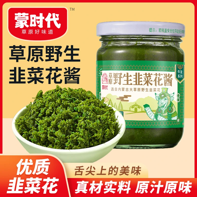 蒙时代【草原珍鲜】内蒙古野生韭菜花酱纯天然无添加火锅拌面神器