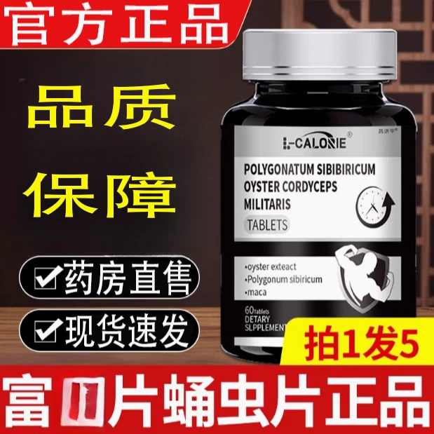 L-CALORIE黄牡富蛹虫草片高浓缩蛎滋补保密官方舰旗店正品直售
