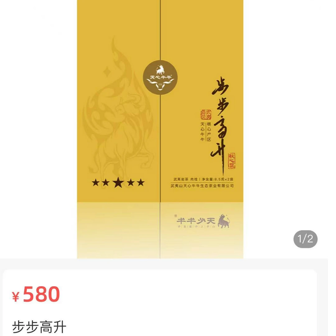 天心牛牛步步高升肉桂礼盒2泡装