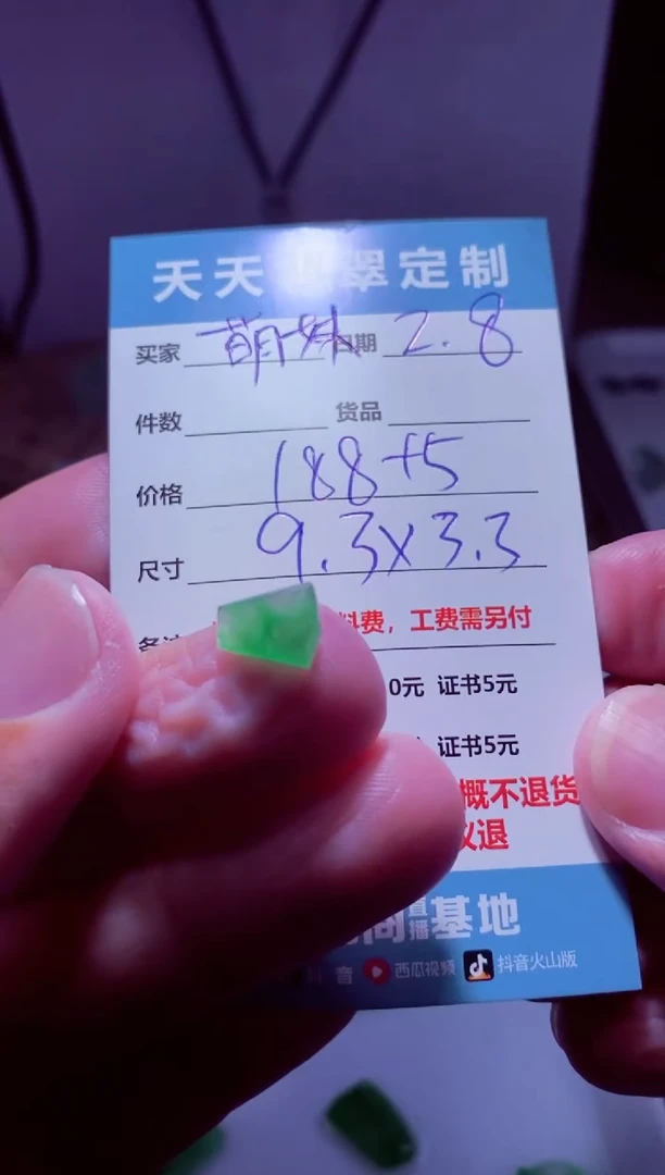 【闪购商品】定制翡翠未镶嵌材料188