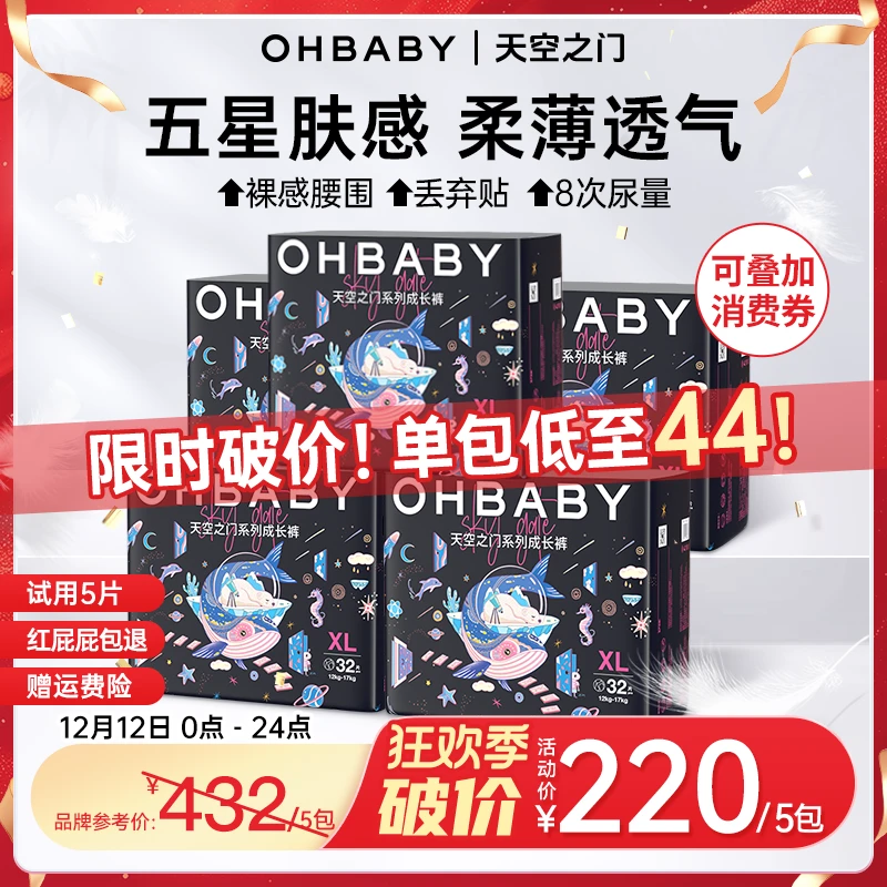【年终破价5包】欧贝比天空之门小宝裤婴儿透气纸尿裤拉拉裤尿不湿