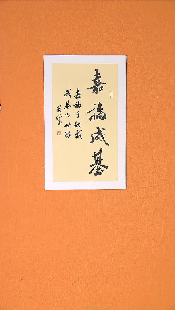 书法书法王老师精品纯手写