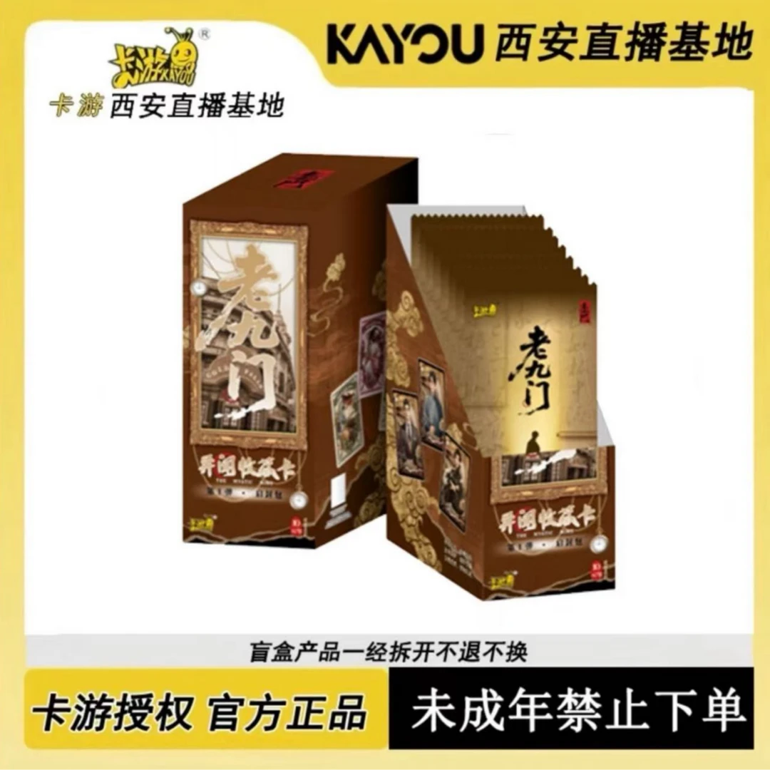 卡游【找佛爷】老九门 异闻收藏卡 第一弹 启封包 （拆卡）