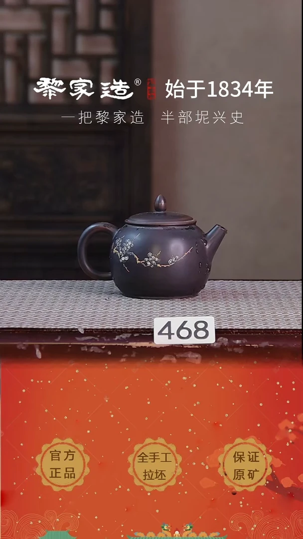 壶468黎家园底款电烧作品