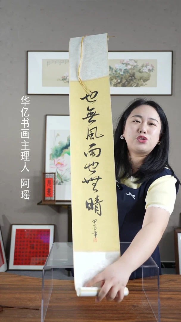 【闪购商品】书法也无风雨也无晴/17*108 卷轴