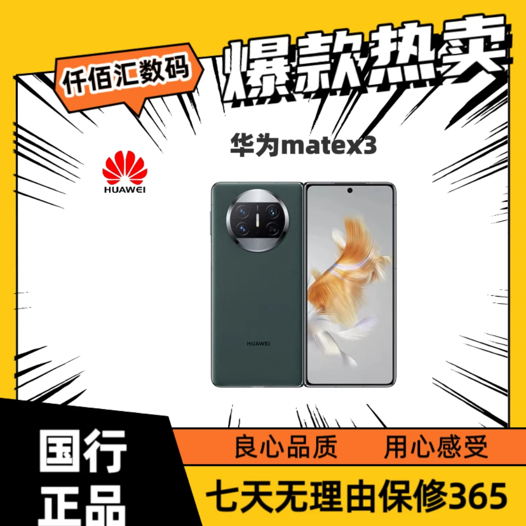 准新品 Huawei/华为 matex3【涛哥亲选24】超强灵犀通讯折叠屏手机