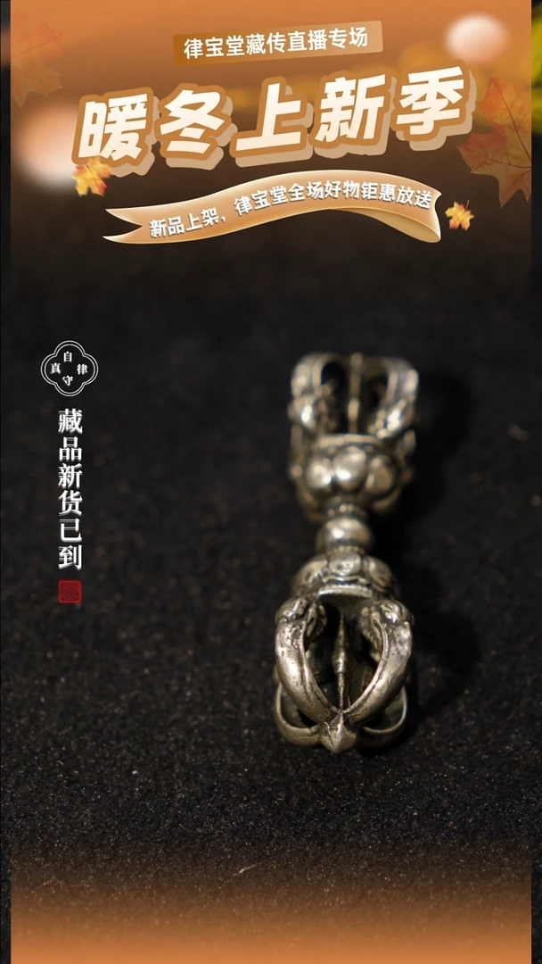 合金类藏式五股金刚杵LBT/1-0562