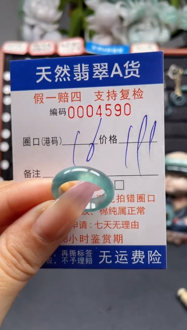 未镶嵌戒指翡翠16*4590