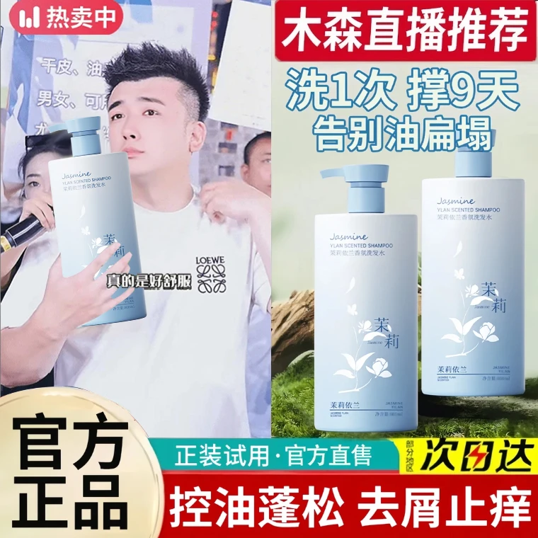 【旗舰正品】二硫化硒洗发水控油蓬松去屑止痒除螨持久留香洗头膏露