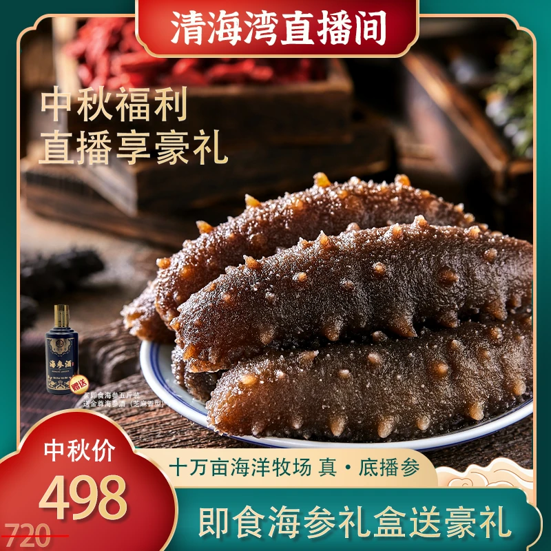【中秋好礼】有机即食海参10头/斤，海洋牧场直发，正品礼盒装