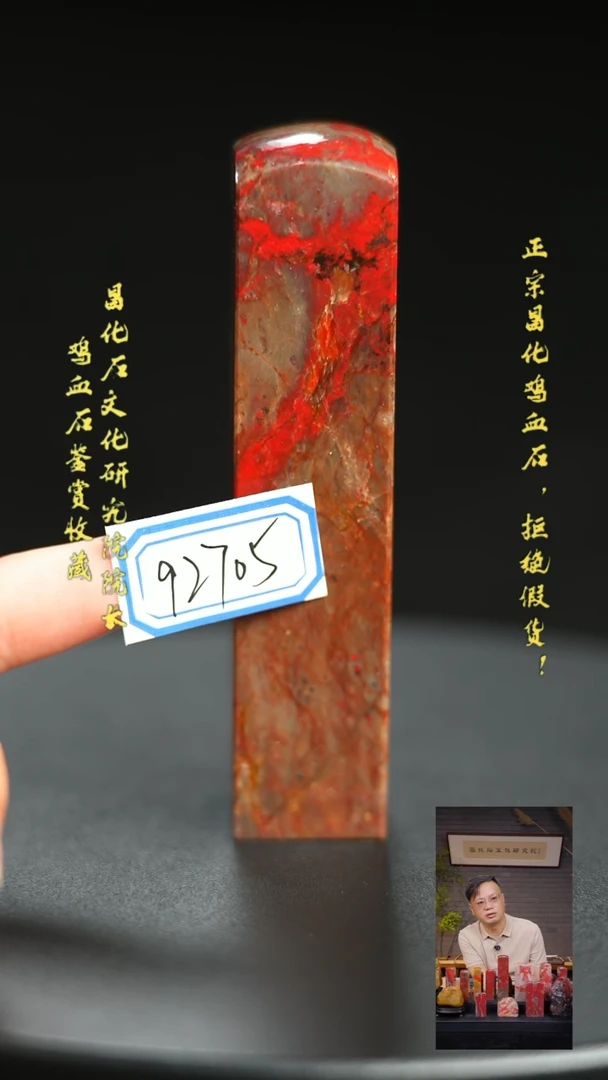 昌化鸡血石保**离92705
