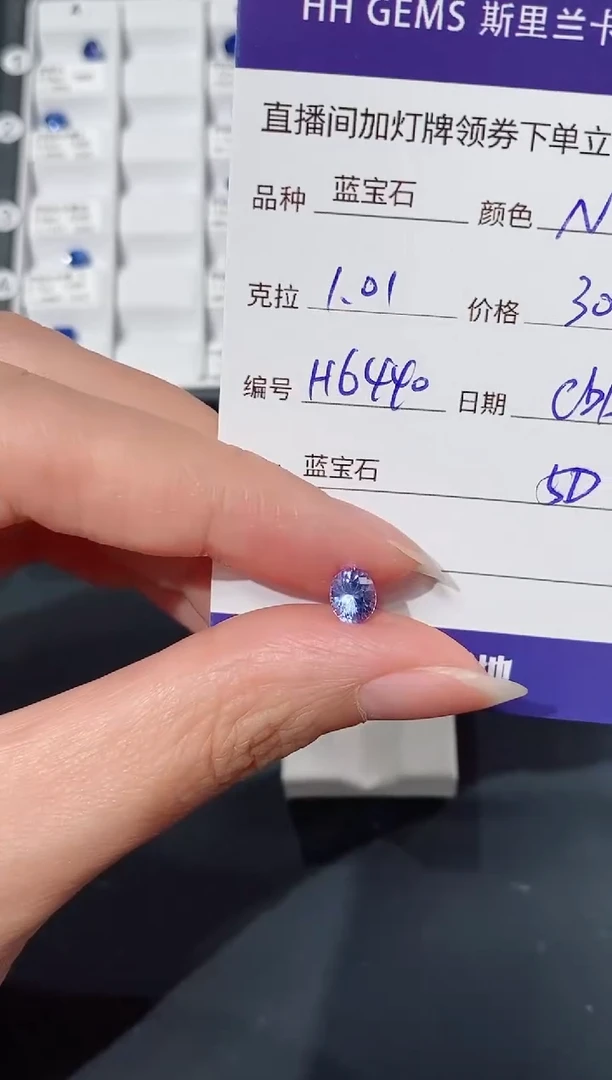 裸石蓝宝石1.01ct H6440 CG/S