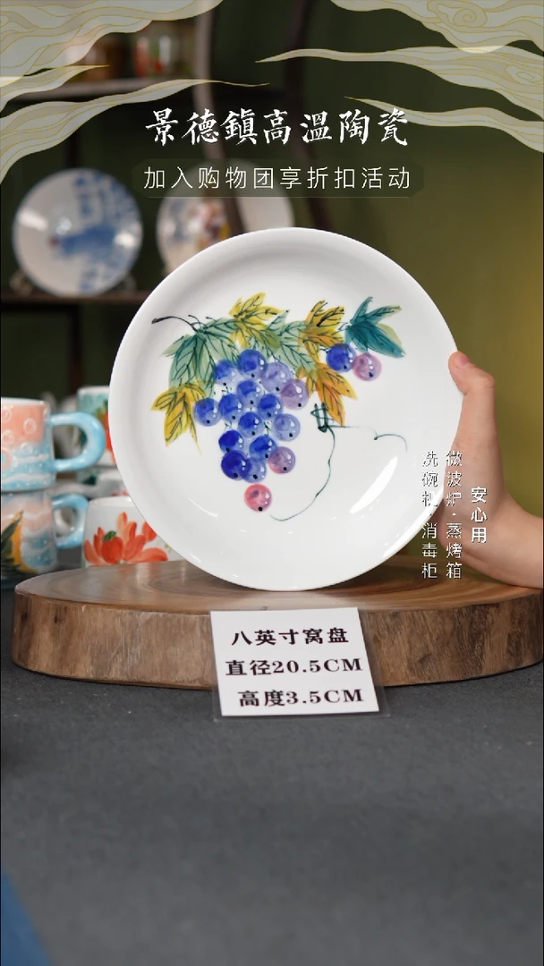 瓷景德镇高温手绘8英寸窝盘翠叶葡萄