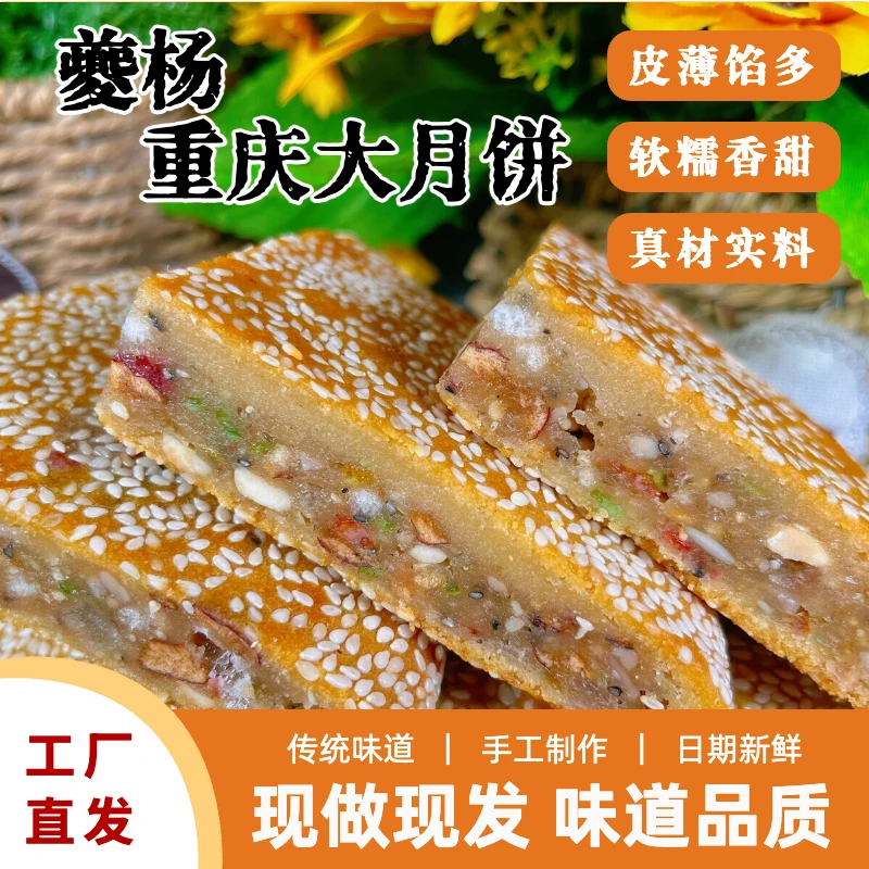 （无蔗糖款）重庆奉节老式纯手工五仁坚果蛋黄月饼500g老式月饼