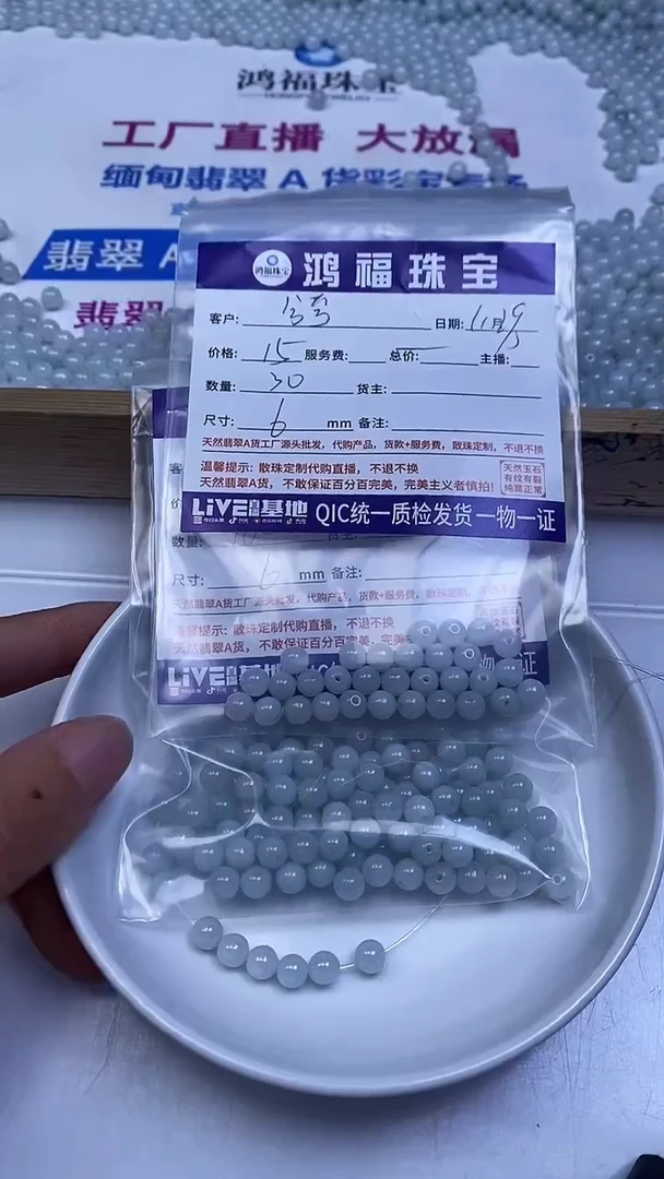 未镶嵌翡翠手饰兮*蓝底翡翠 散珠6mm