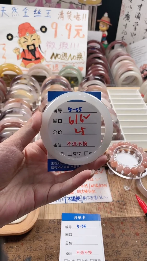 未镶嵌手镯石英质玉（金丝玉）5-55