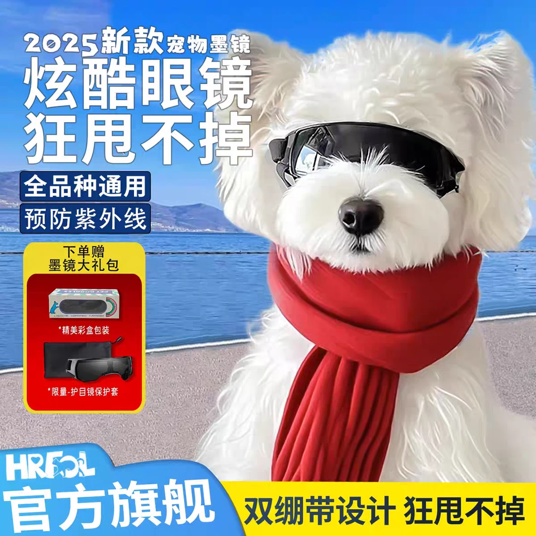 HRFOL狗狗墨镜柯基泰迪小中大犬骑行防风紫外线宠物眼镜狗护目镜