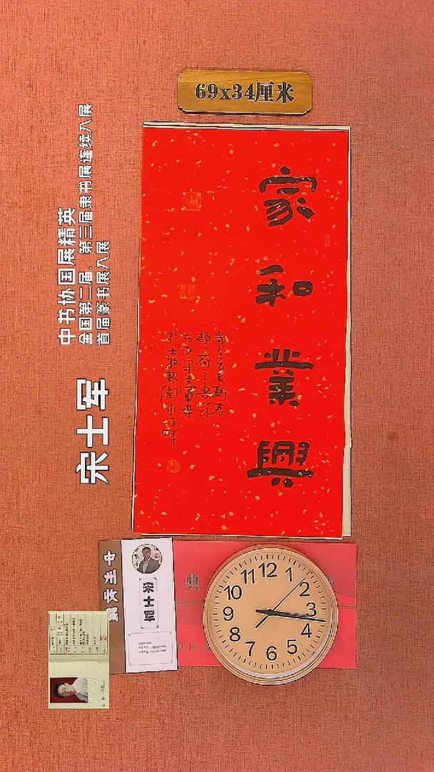 【闪购商品】书法643    宋士军老师书法作品