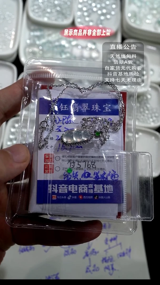 颈饰18K金镶嵌翡翠小****烂豆子