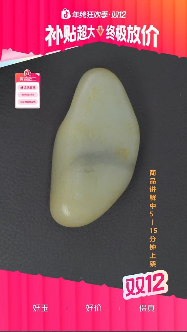 未镶嵌和田玉珠宝奇石一个
