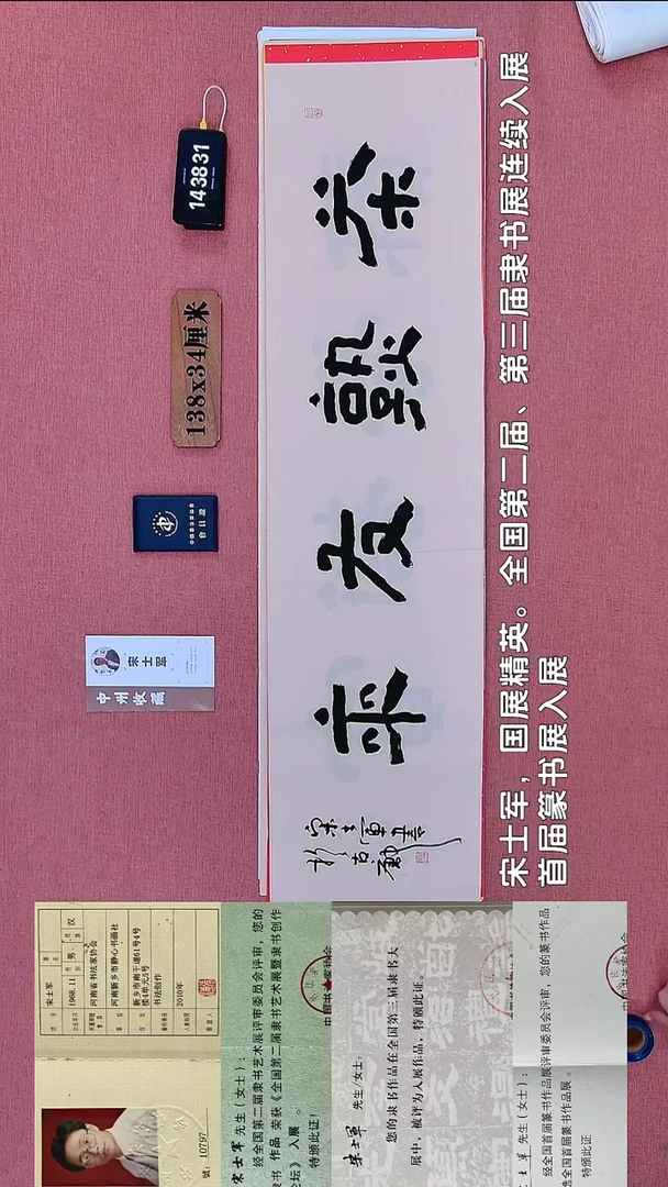 书法151           宋老师书法作品