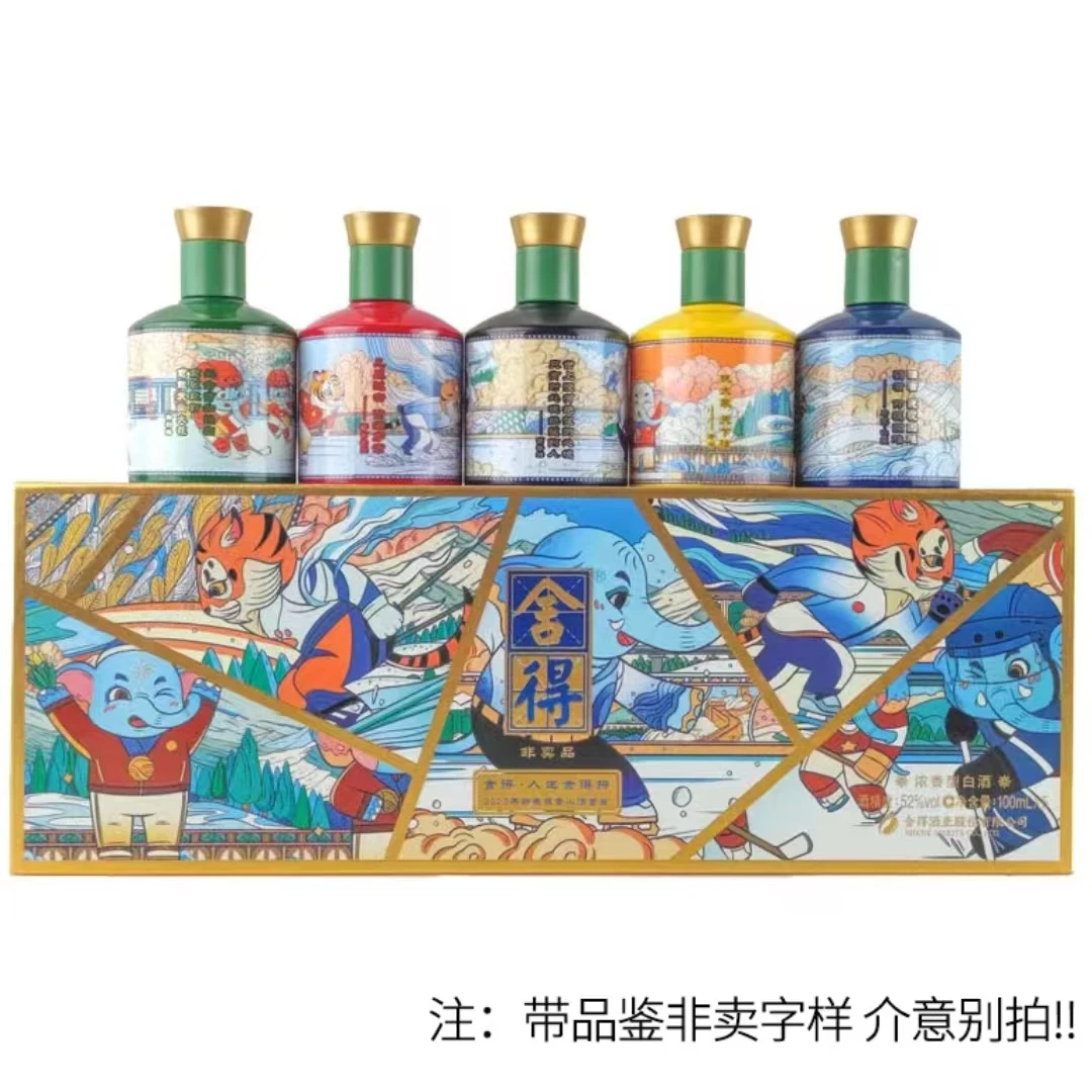 舍得舍得 人生拼小酒礼盒 100ml*552度