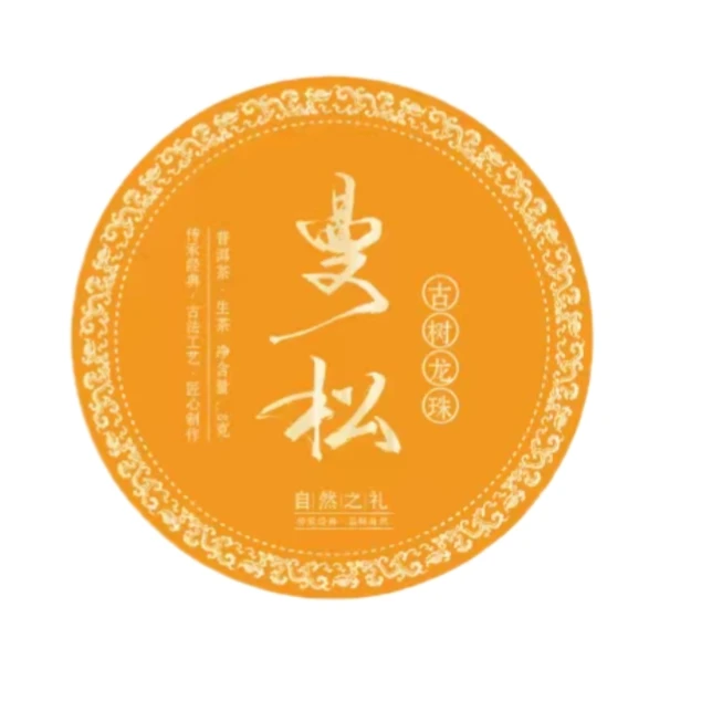 【兵哥福利】2026年(曼松)头春古树普洱生茶手工龙珠8克