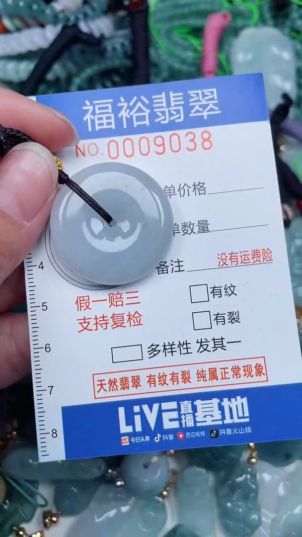 颈饰未镶嵌翡翠...0009038